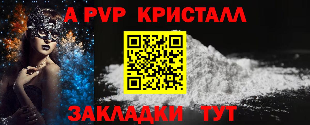 Бахчисарай  A PVP кристаллы  Вход с VPN  купить  сайты  APVP мука 