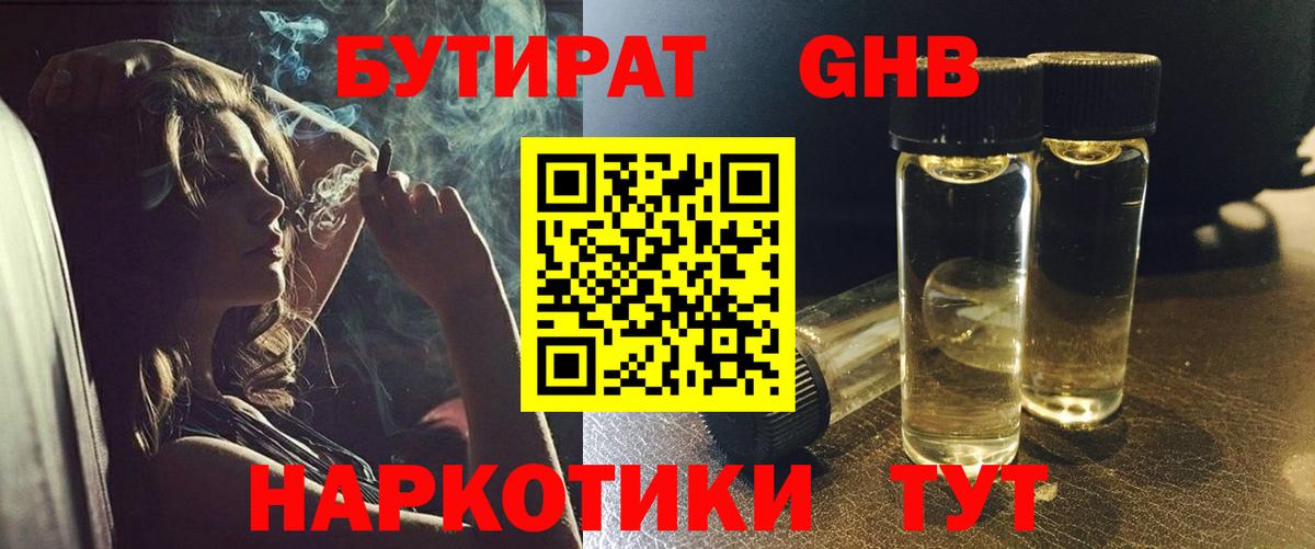 БУТИРАТ 99% Бахчисарай
