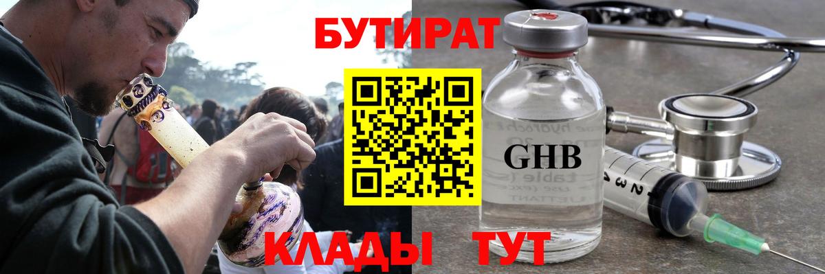 Бахчисарай  Бутират GHB  Вход с VPN 