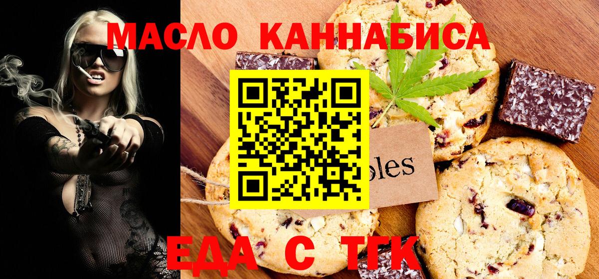 Бахчисарай  Печенье с ТГК конопля  Вход с VPN 