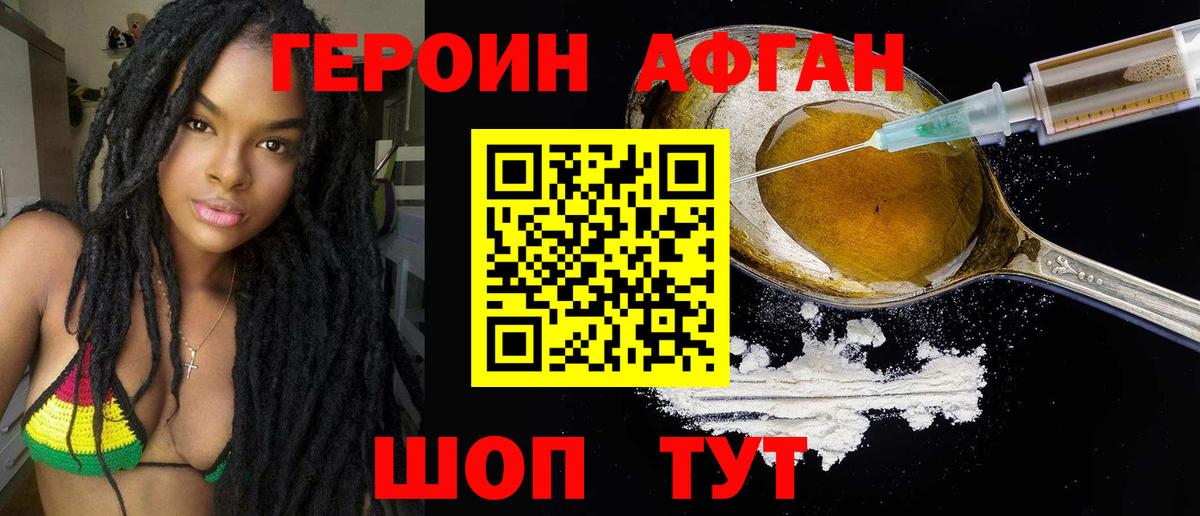 ГЕРОИН хмурый Бахчисарай