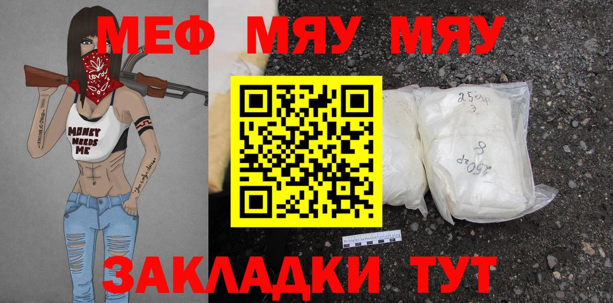 Мефедрон кристаллы Бахчисарай